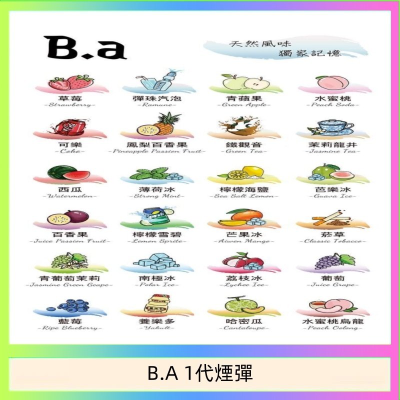 B.A 一代主機煙彈電子煙一盒三顆