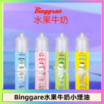 Binggrae 水果牛奶煙油 香草牛奶|草莓牛奶|哈密瓜牛奶|香蕉牛奶
