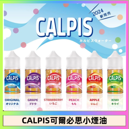 CALPIS Show可爾必思秀乳酸菌煙油