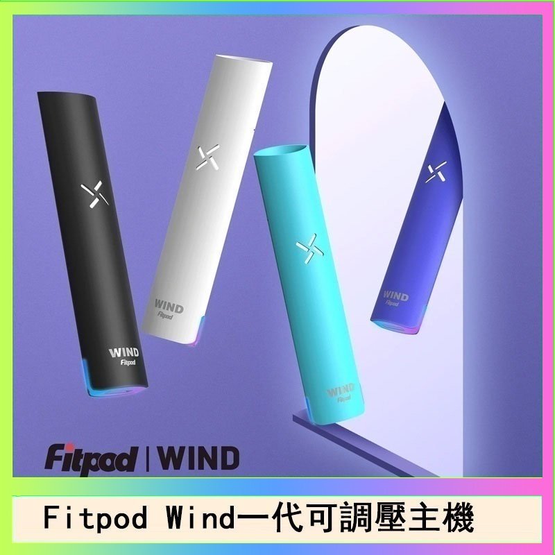Fitpod Wind Fitpod Wind氣流發光一代電子煙可調壓主機