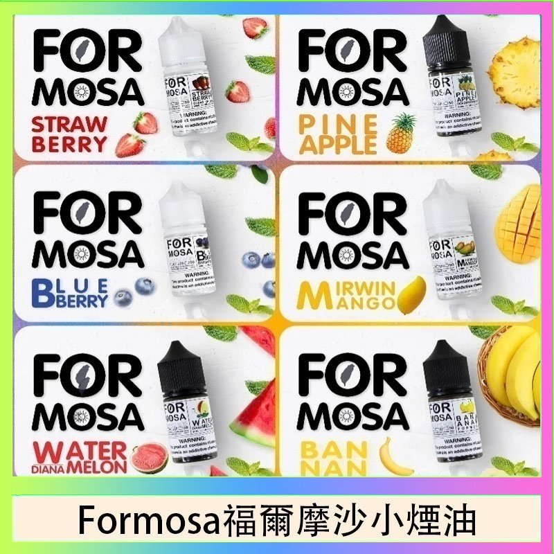 Formosa福爾摩沙小煙油 Formosa福爾摩沙小煙油30ml