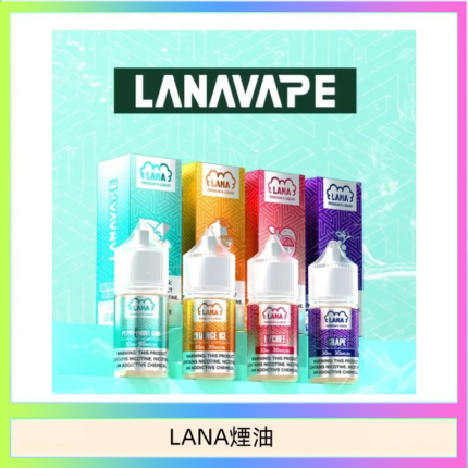 LANA VAPE拉娜煙油30ml