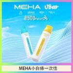 魅嗨MEHA VBar小白條 8500口拋棄式一次性電子煙