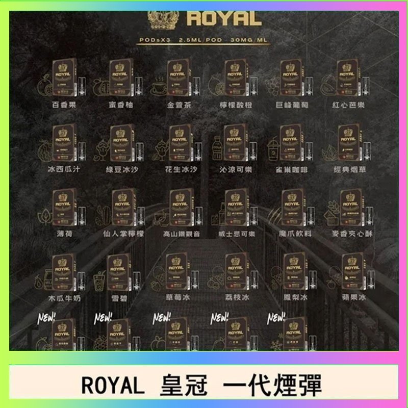 ROYAL皇冠 ROYAL皇冠煙彈通用relx一代/ILIA/sp2s