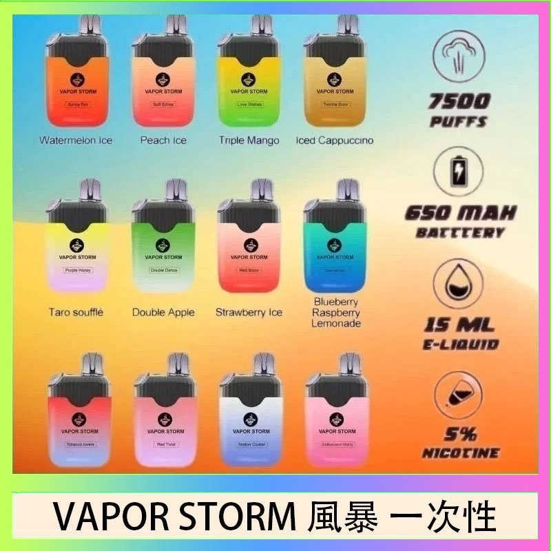Vapor Storm風暴 Vapor Storm風暴電子煙7500口(5%)一次性