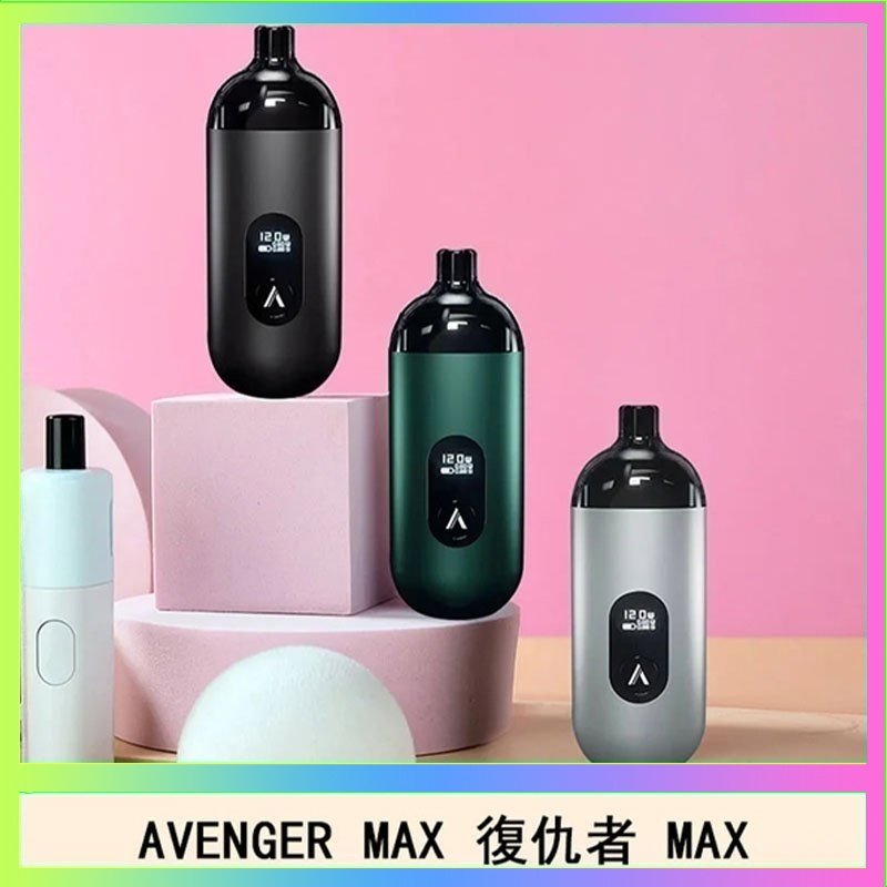 復仇者 AVENGER MAX復仇者40W MAX注油主機
