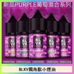 BLVK獨角獸美國原裝進口小煙油